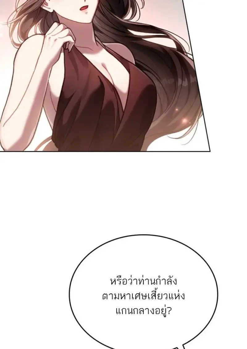 Reborn as the Enemy Prince เกิดใหม่เป็นเจ้าชายในประเทศศัตรู ตอนที่ 101 หน้า 79