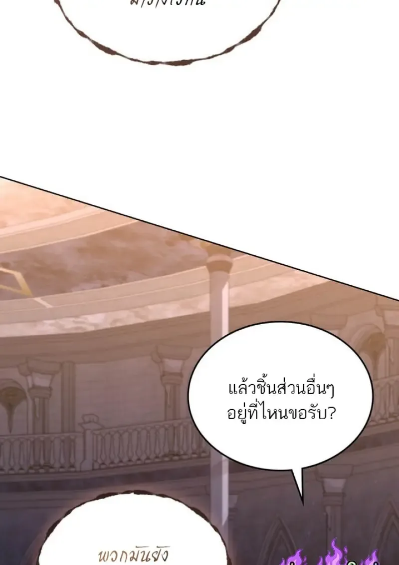Reborn as the Enemy Prince เกิดใหม่เป็นเจ้าชายในประเทศศัตรู ตอนที่ 101 หน้า 81