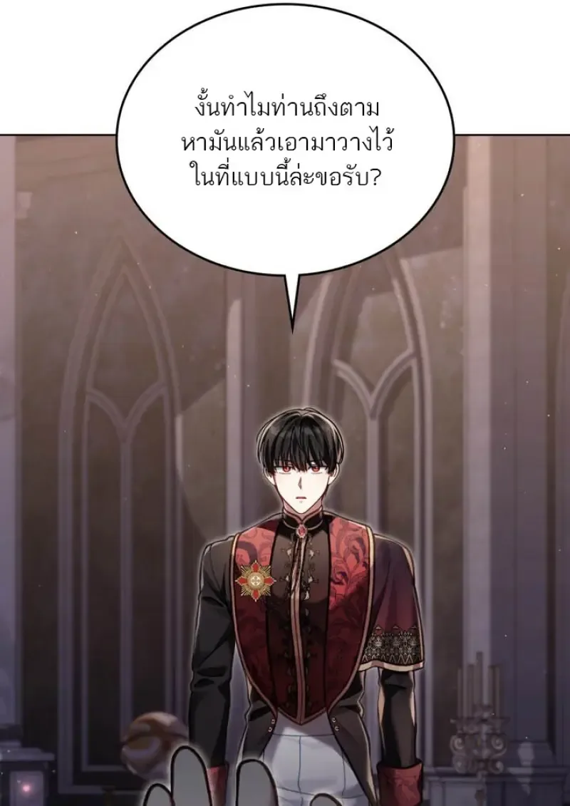Reborn as the Enemy Prince เกิดใหม่เป็นเจ้าชายในประเทศศัตรู ตอนที่ 101 หน้า 83