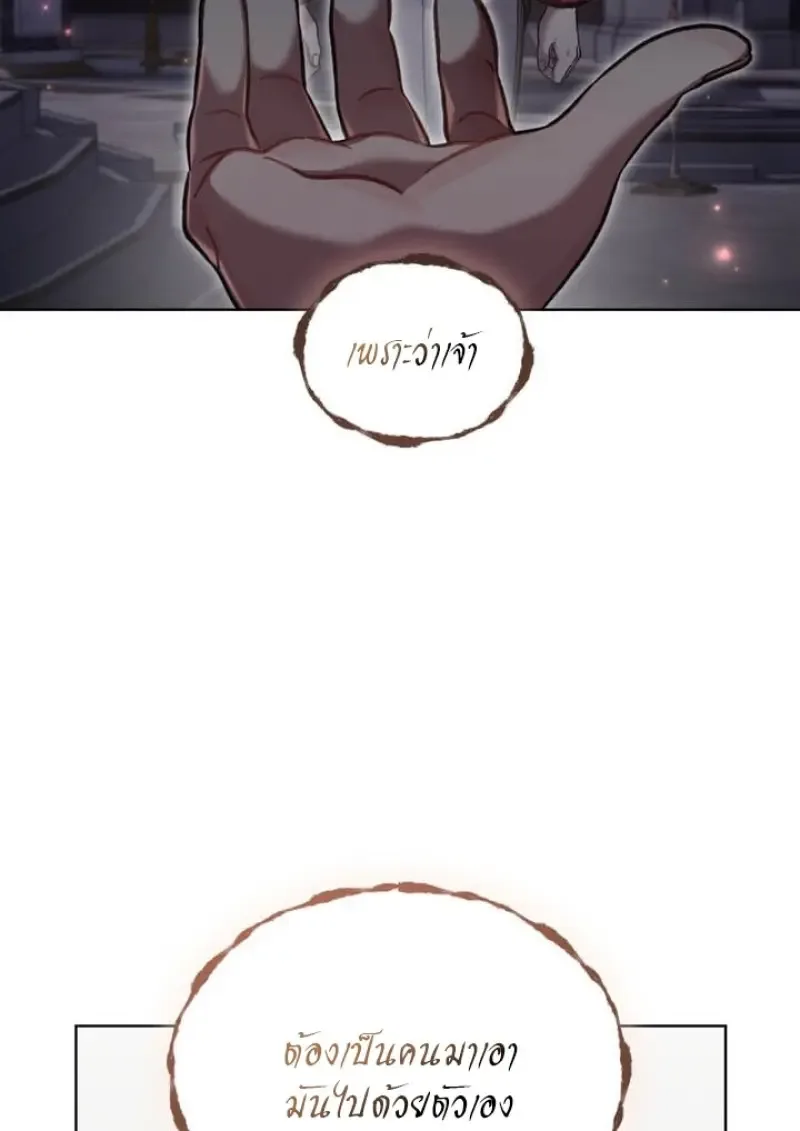 Reborn as the Enemy Prince เกิดใหม่เป็นเจ้าชายในประเทศศัตรู ตอนที่ 101 หน้า 84
