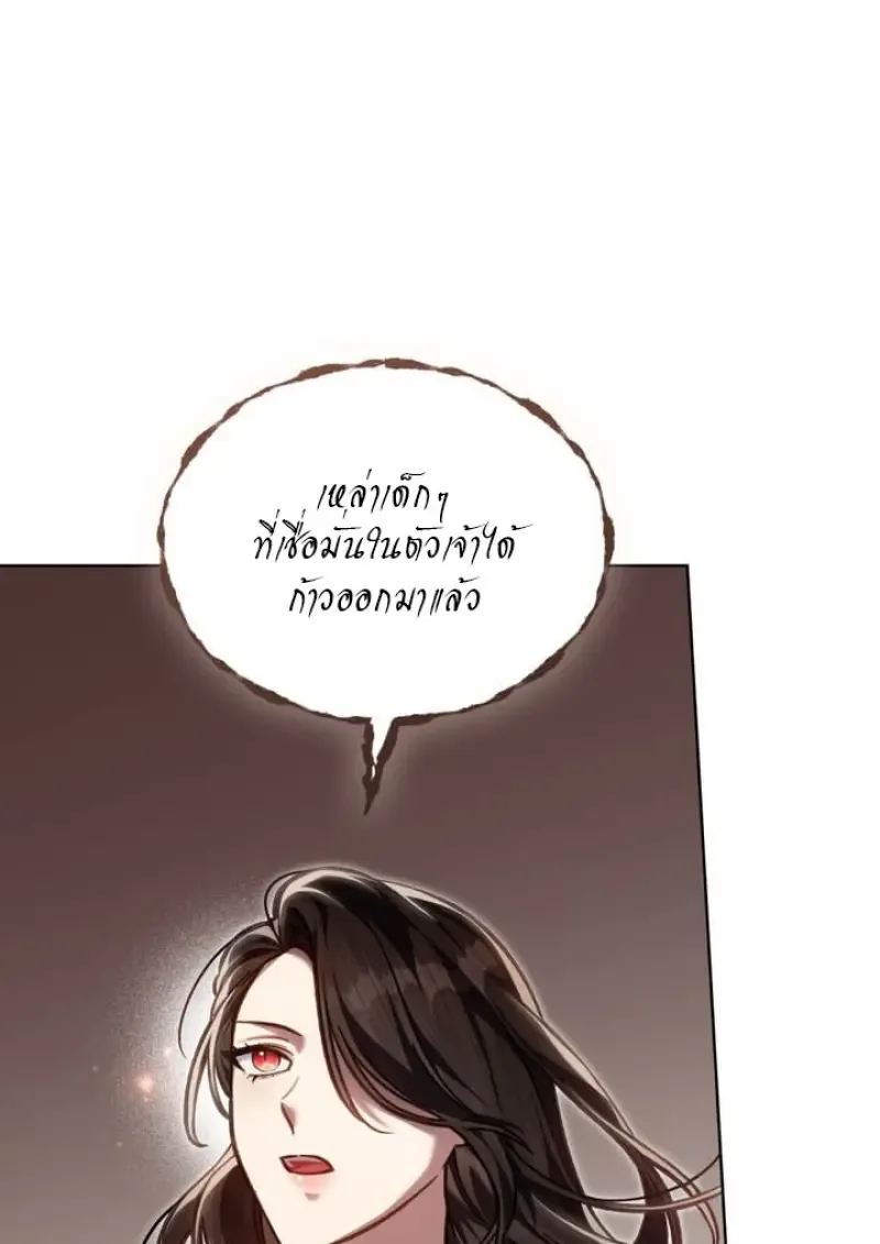 Reborn as the Enemy Prince เกิดใหม่เป็นเจ้าชายในประเทศศัตรู ตอนที่ 101 หน้า 87
