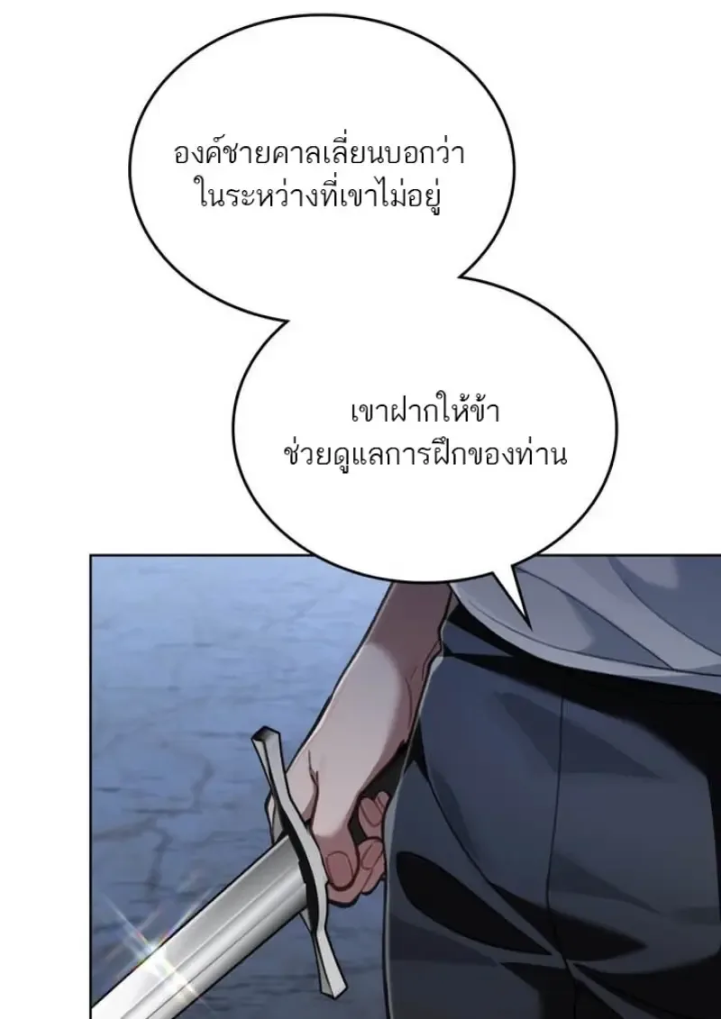 Reborn as the Enemy Prince เกิดใหม่เป็นเจ้าชายในประเทศศัตรู ตอนที่ 101 หน้า 97