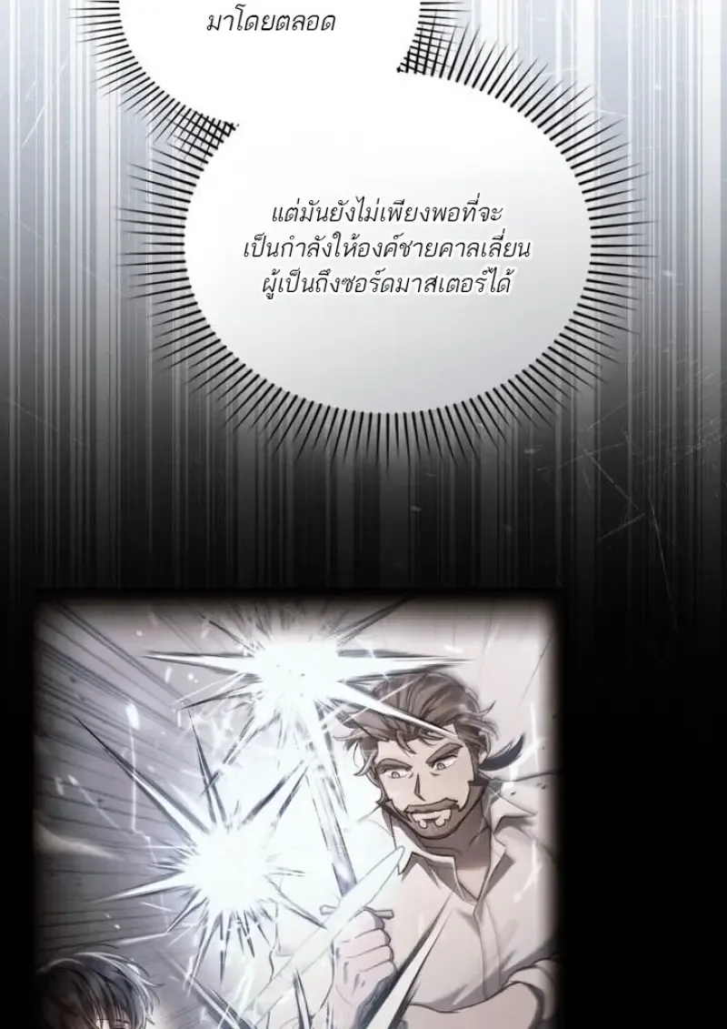 Reborn as the Enemy Prince เกิดใหม่เป็นเจ้าชายในประเทศศัตรู ตอนที่ 102 หน้า 10