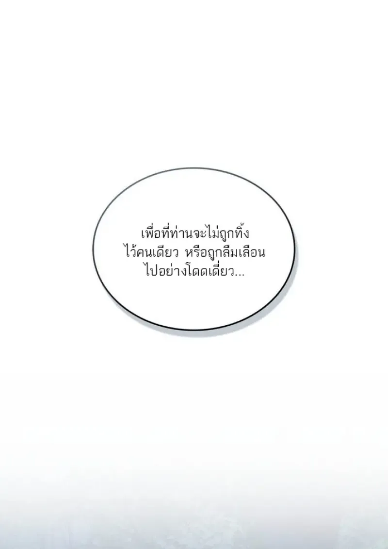 Reborn as the Enemy Prince เกิดใหม่เป็นเจ้าชายในประเทศศัตรู ตอนที่ 102 หน้า 101