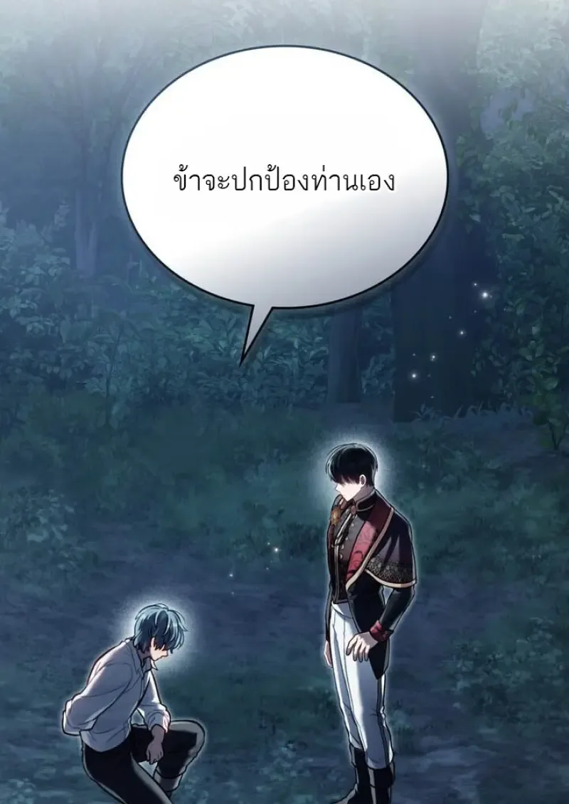 Reborn as the Enemy Prince เกิดใหม่เป็นเจ้าชายในประเทศศัตรู ตอนที่ 102 หน้า 102