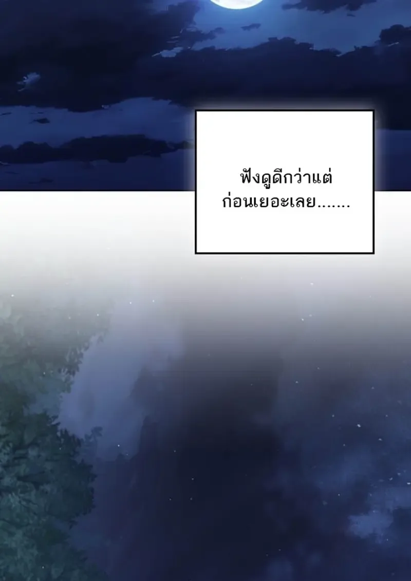 Reborn as the Enemy Prince เกิดใหม่เป็นเจ้าชายในประเทศศัตรู ตอนที่ 102 หน้า 108