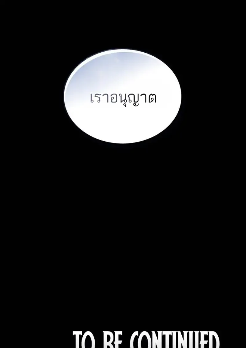 Reborn as the Enemy Prince เกิดใหม่เป็นเจ้าชายในประเทศศัตรู ตอนที่ 102 หน้า 111