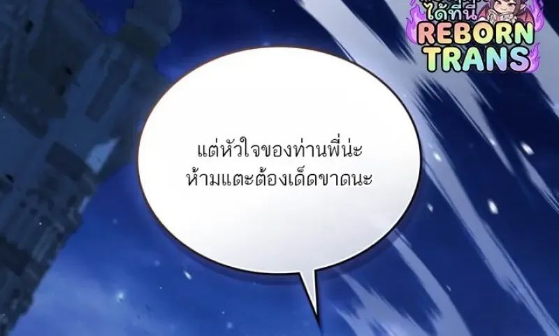 Reborn as the Enemy Prince เกิดใหม่เป็นเจ้าชายในประเทศศัตรู ตอนที่ 102 หน้า 39