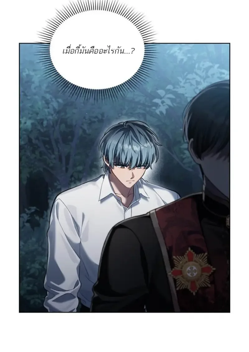 Reborn as the Enemy Prince เกิดใหม่เป็นเจ้าชายในประเทศศัตรู ตอนที่ 102 หน้า 46