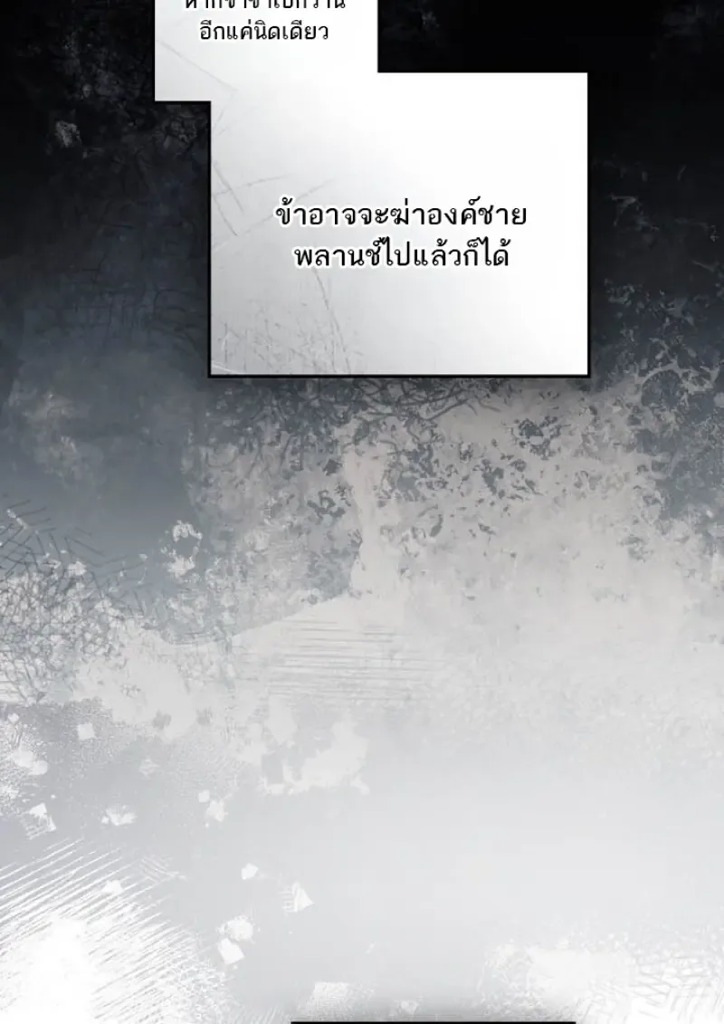 Reborn as the Enemy Prince เกิดใหม่เป็นเจ้าชายในประเทศศัตรู ตอนที่ 102 หน้า 52