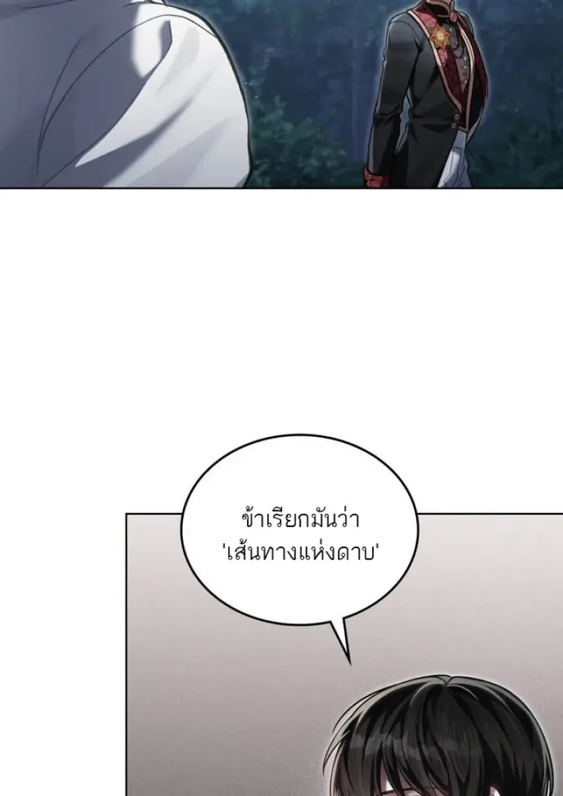 Reborn as the Enemy Prince เกิดใหม่เป็นเจ้าชายในประเทศศัตรู ตอนที่ 102 หน้า 61