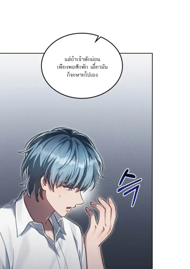 Reborn as the Enemy Prince เกิดใหม่เป็นเจ้าชายในประเทศศัตรู ตอนที่ 102 หน้า 63