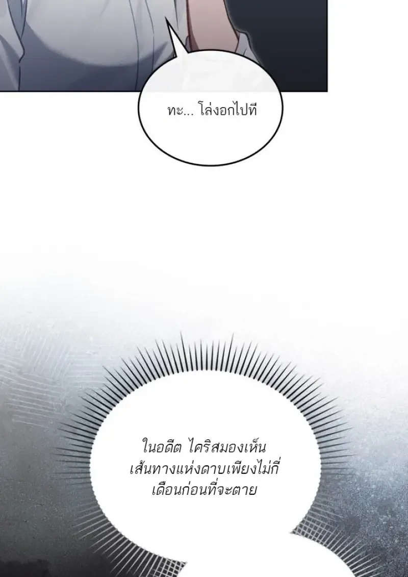 Reborn as the Enemy Prince เกิดใหม่เป็นเจ้าชายในประเทศศัตรู ตอนที่ 102 หน้า 64
