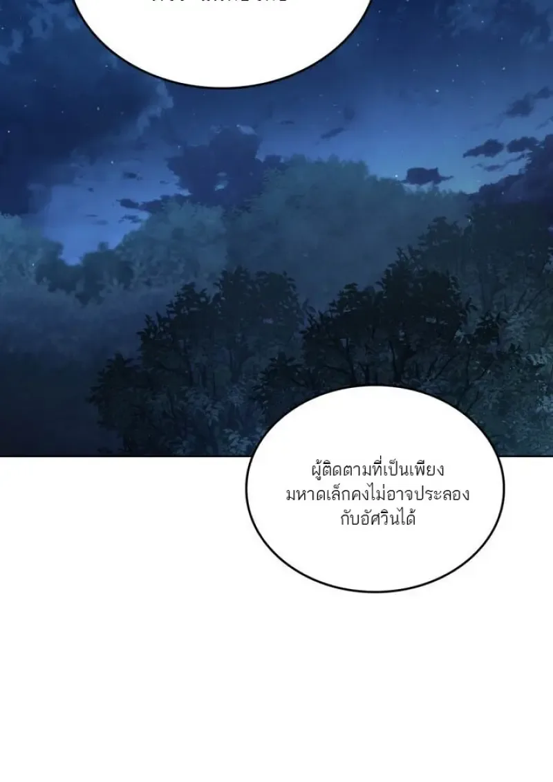 Reborn as the Enemy Prince เกิดใหม่เป็นเจ้าชายในประเทศศัตรู ตอนที่ 102 หน้า 68