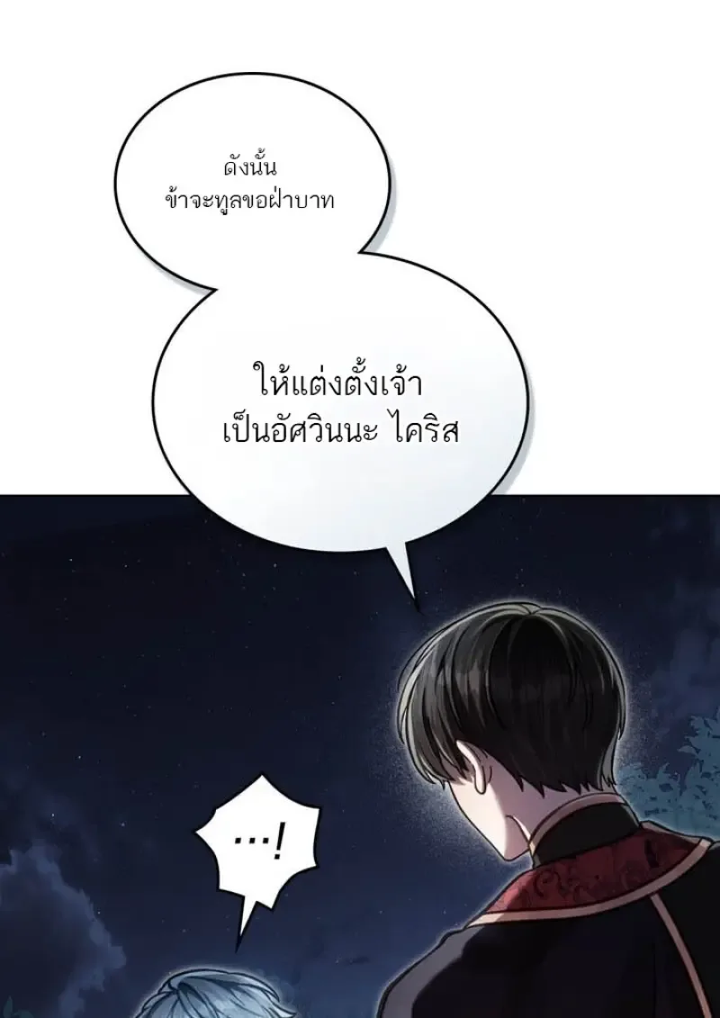 Reborn as the Enemy Prince เกิดใหม่เป็นเจ้าชายในประเทศศัตรู ตอนที่ 102 หน้า 69