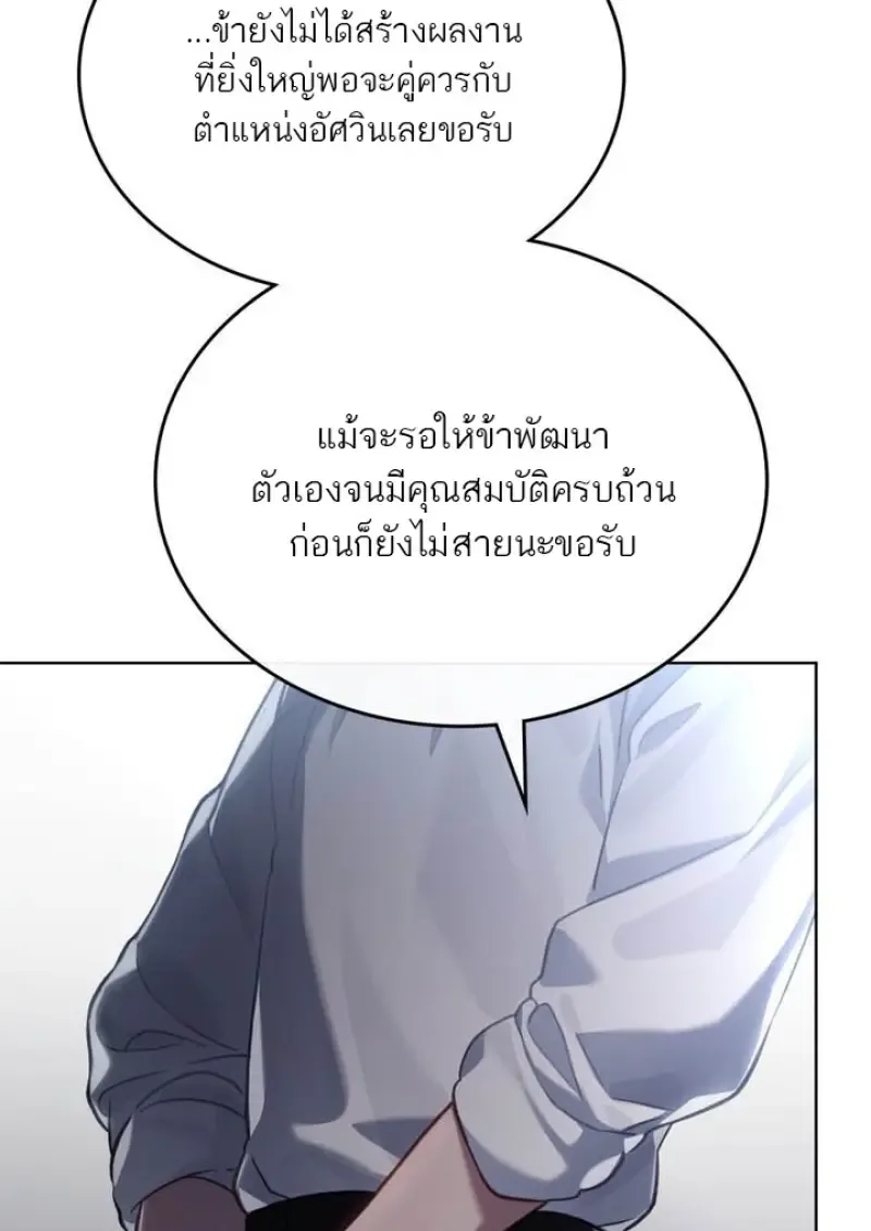 Reborn as the Enemy Prince เกิดใหม่เป็นเจ้าชายในประเทศศัตรู ตอนที่ 102 หน้า 71