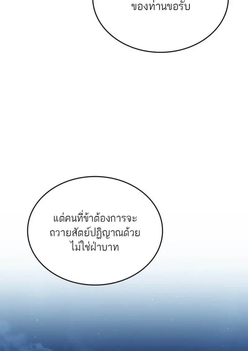 Reborn as the Enemy Prince เกิดใหม่เป็นเจ้าชายในประเทศศัตรู ตอนที่ 102 หน้า 75