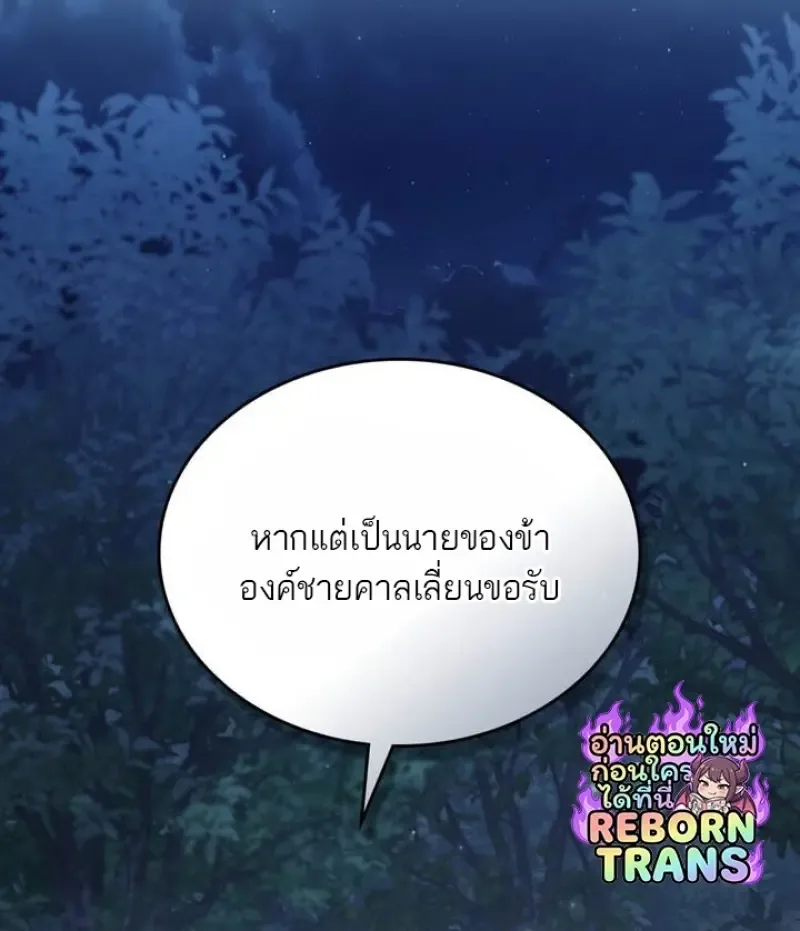 Reborn as the Enemy Prince เกิดใหม่เป็นเจ้าชายในประเทศศัตรู ตอนที่ 102 หน้า 76