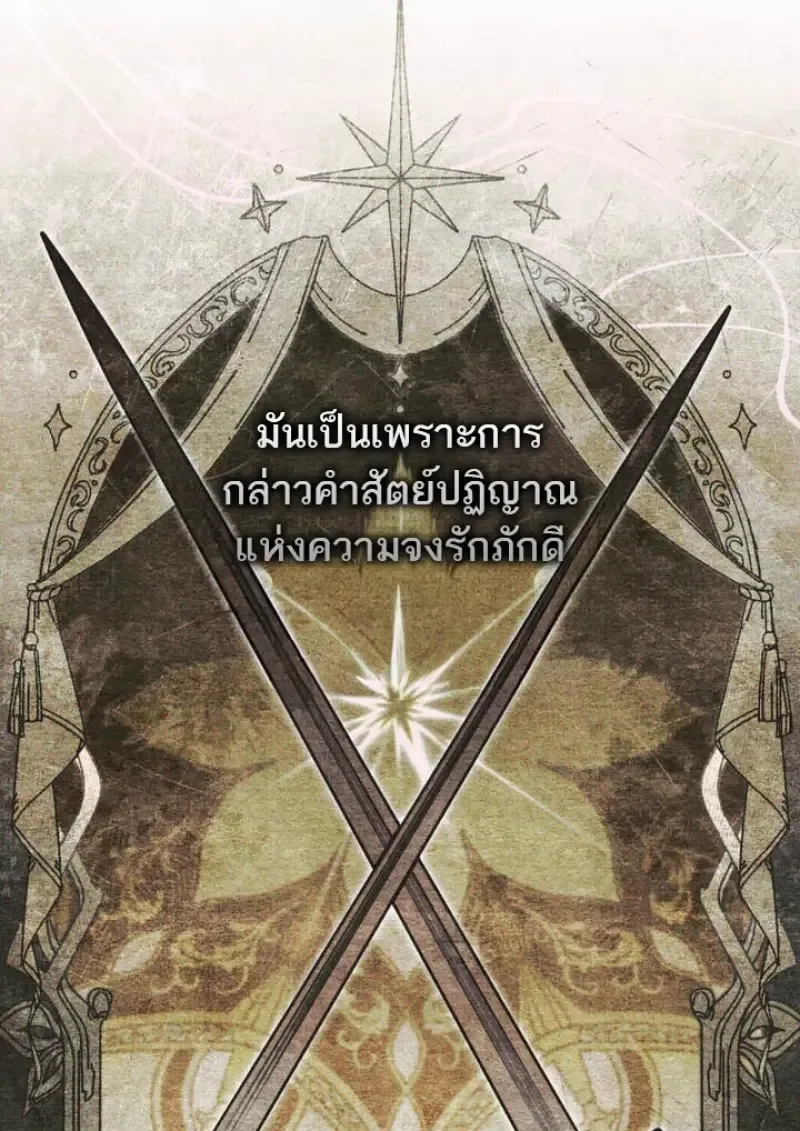 Reborn as the Enemy Prince เกิดใหม่เป็นเจ้าชายในประเทศศัตรู ตอนที่ 102 หน้า 79