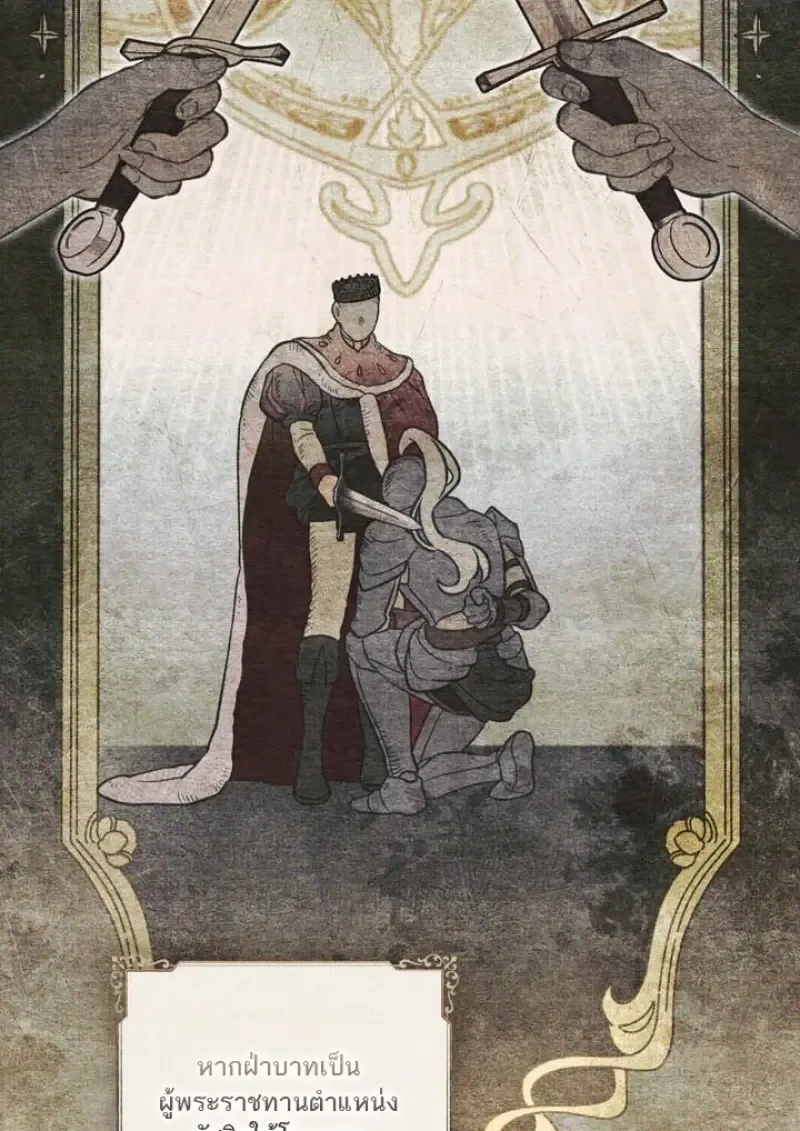 Reborn as the Enemy Prince เกิดใหม่เป็นเจ้าชายในประเทศศัตรู ตอนที่ 102 หน้า 80