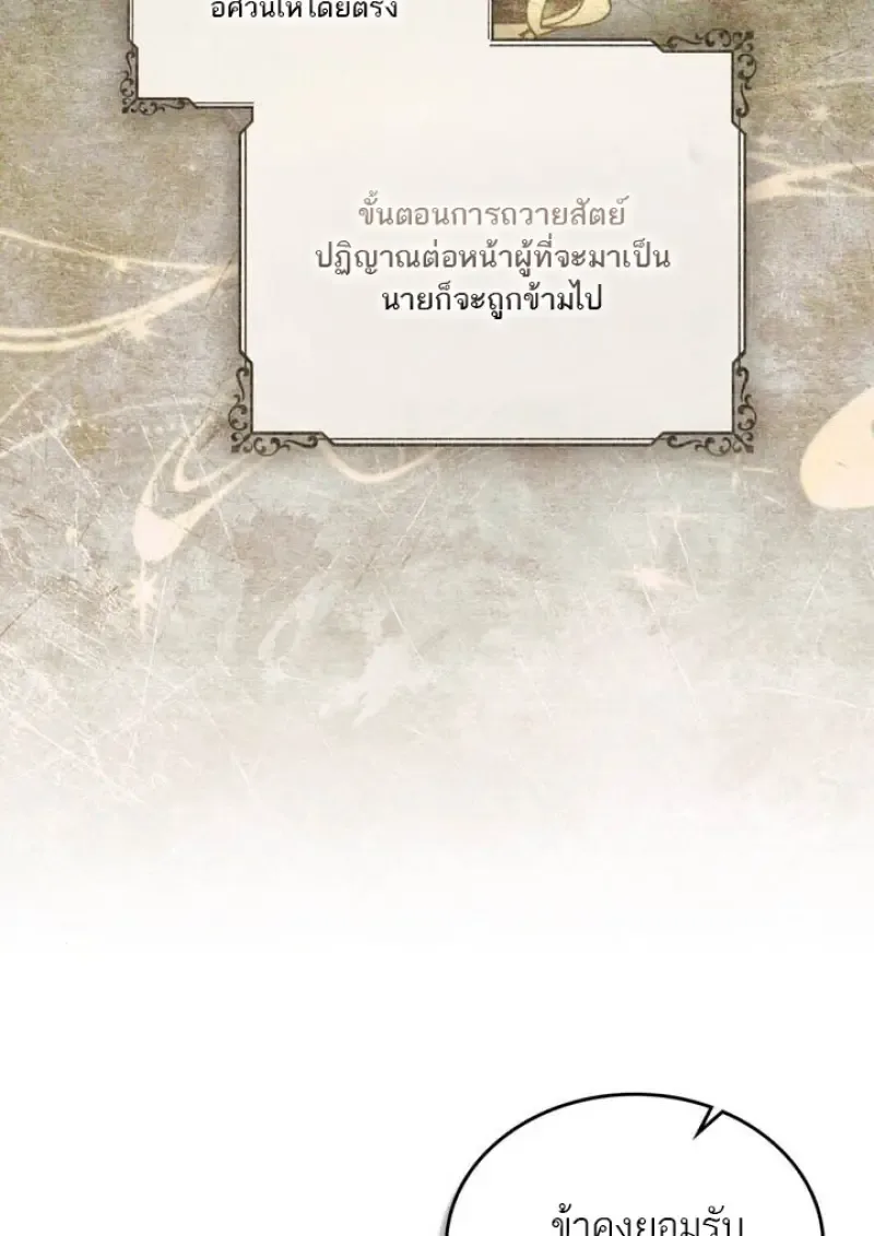 Reborn as the Enemy Prince เกิดใหม่เป็นเจ้าชายในประเทศศัตรู ตอนที่ 102 หน้า 81