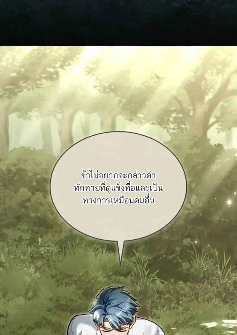 Reborn as the Enemy Prince เกิดใหม่เป็นเจ้าชายในประเทศศัตรู ตอนที่ 102 หน้า 91