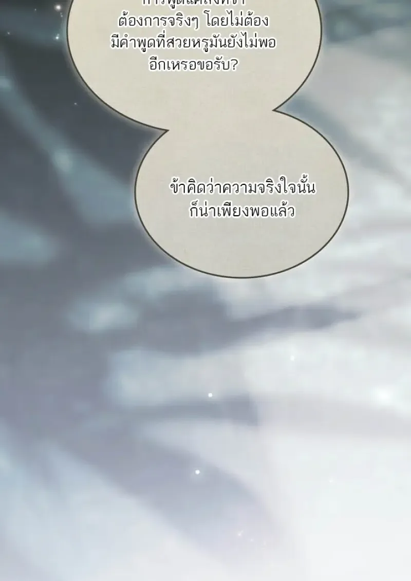 Reborn as the Enemy Prince เกิดใหม่เป็นเจ้าชายในประเทศศัตรู ตอนที่ 102 หน้า 94