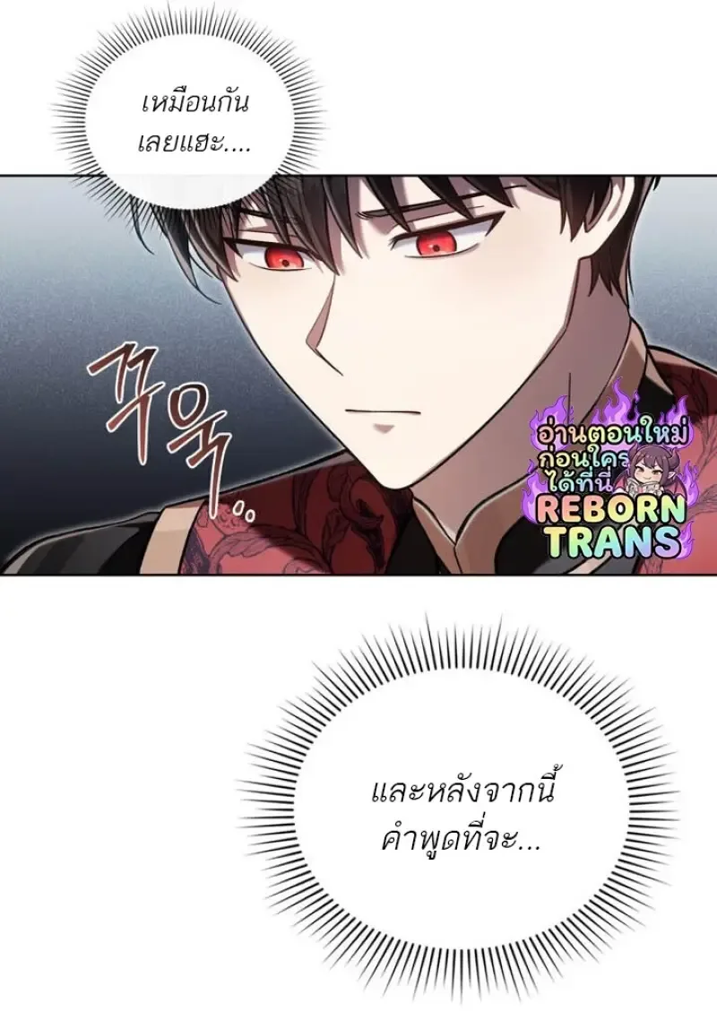 Reborn as the Enemy Prince เกิดใหม่เป็นเจ้าชายในประเทศศัตรู ตอนที่ 102 หน้า 96