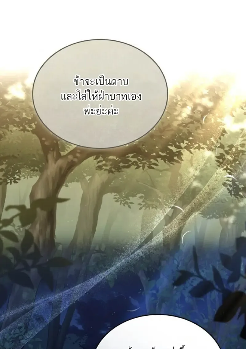 Reborn as the Enemy Prince เกิดใหม่เป็นเจ้าชายในประเทศศัตรู ตอนที่ 102 หน้า 97