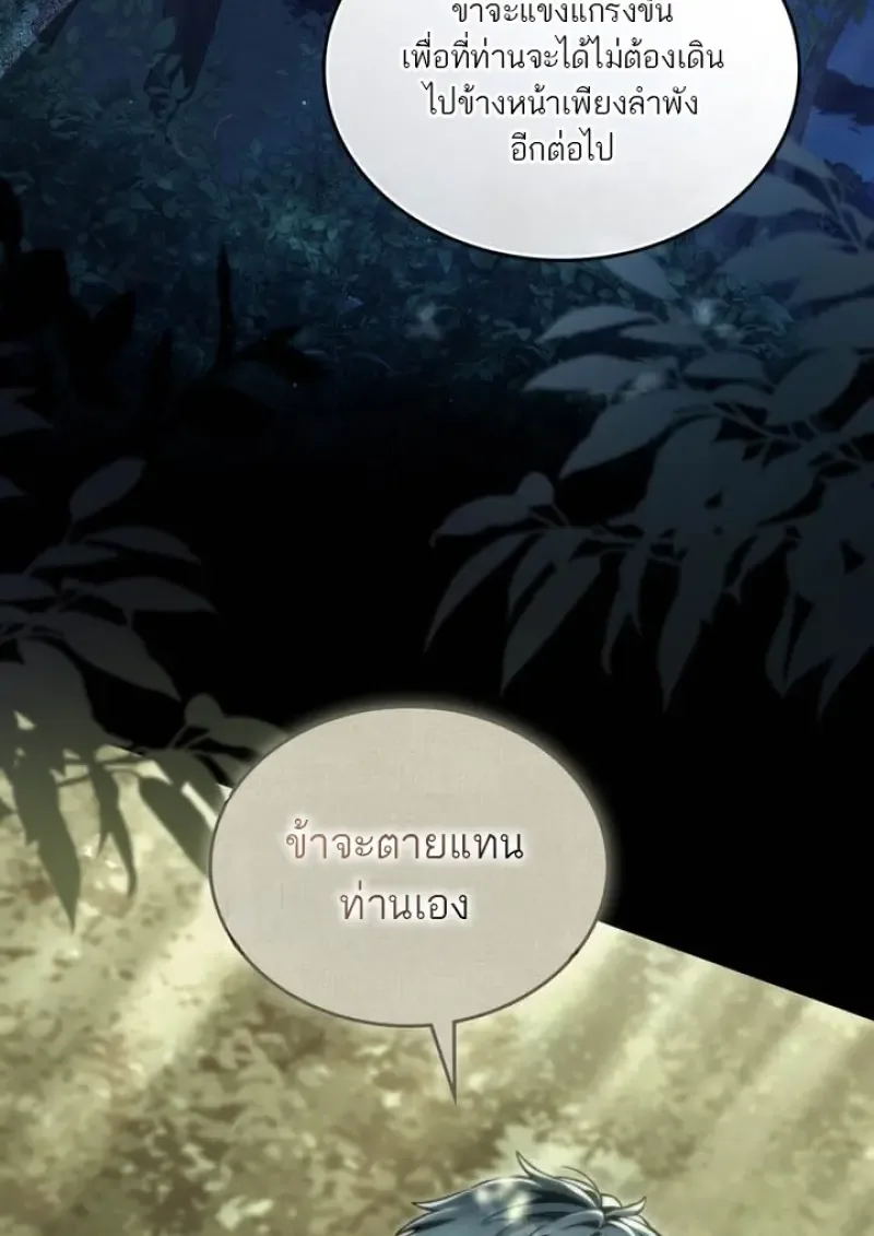 Reborn as the Enemy Prince เกิดใหม่เป็นเจ้าชายในประเทศศัตรู ตอนที่ 102 หน้า 98