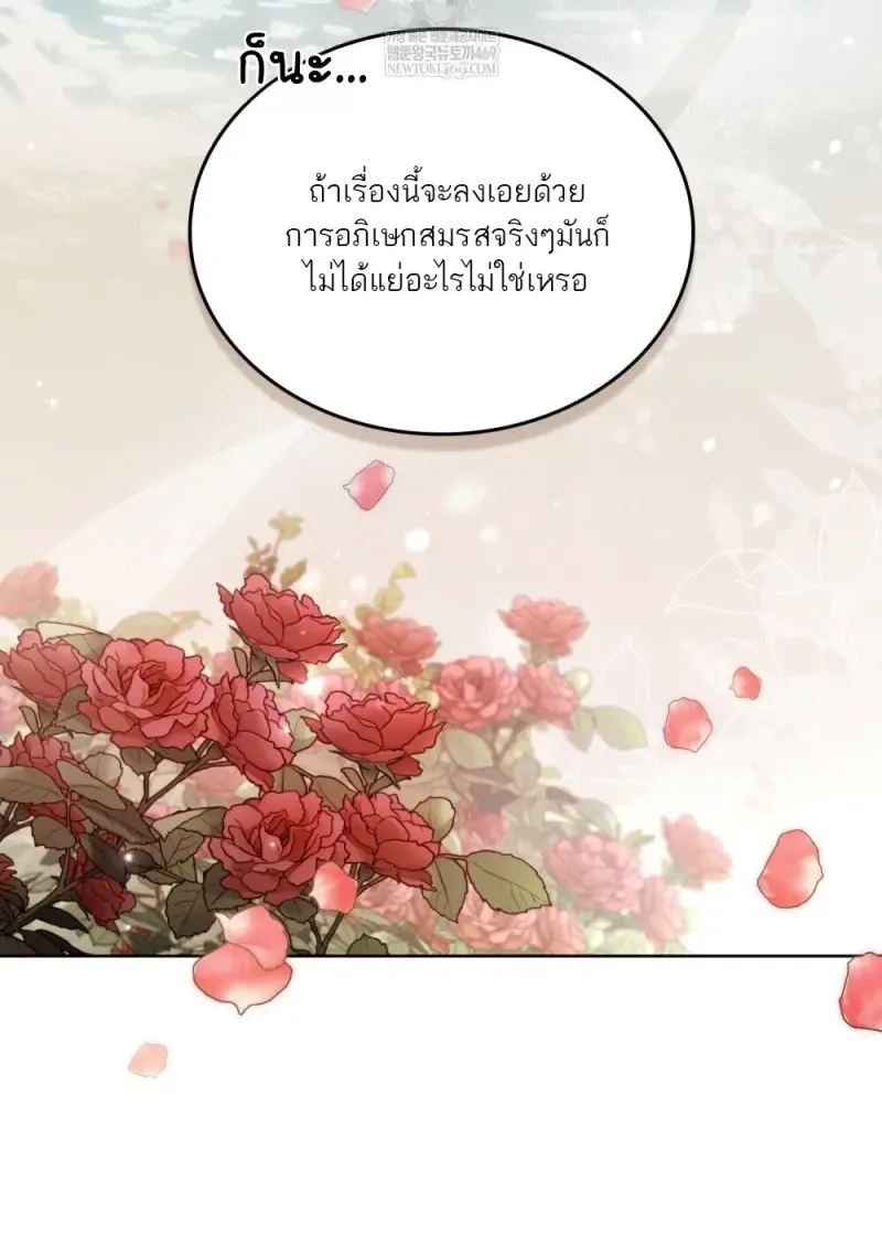 Reborn as the Enemy Prince เกิดใหม่เป็นเจ้าชายในประเทศศัตรู ตอนที่ 103 หน้า 10
