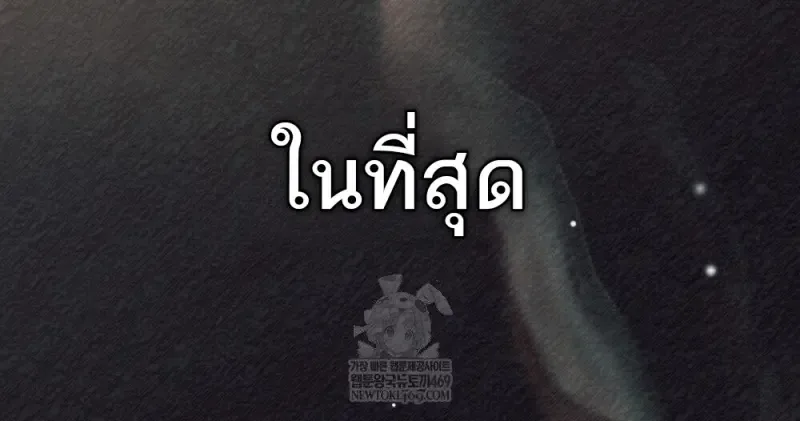 Reborn as the Enemy Prince เกิดใหม่เป็นเจ้าชายในประเทศศัตรู ตอนที่ 103 หน้า 100