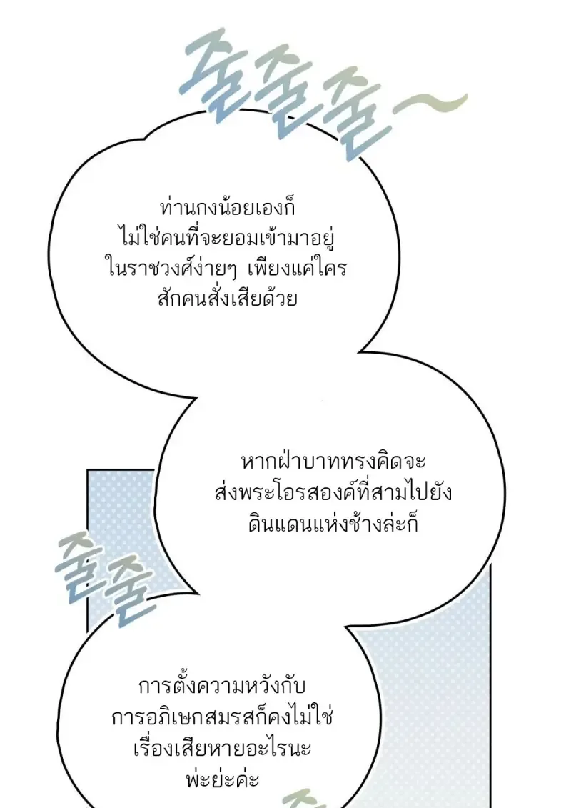 Reborn as the Enemy Prince เกิดใหม่เป็นเจ้าชายในประเทศศัตรู ตอนที่ 103 หน้า 11