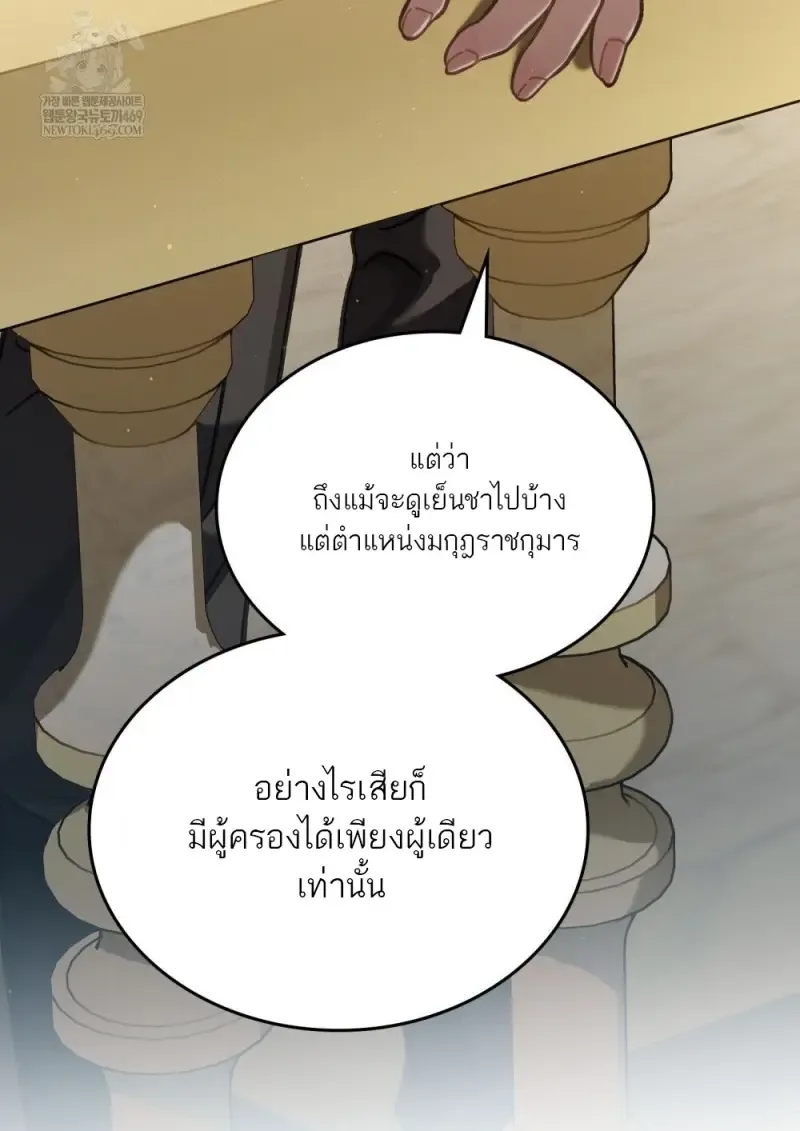 Reborn as the Enemy Prince เกิดใหม่เป็นเจ้าชายในประเทศศัตรู ตอนที่ 103 หน้า 16