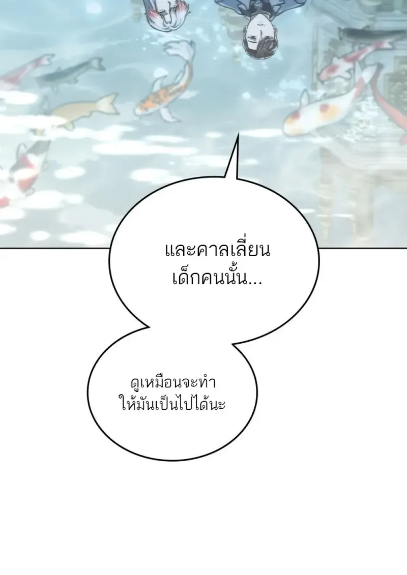 Reborn as the Enemy Prince เกิดใหม่เป็นเจ้าชายในประเทศศัตรู ตอนที่ 103 หน้า 18
