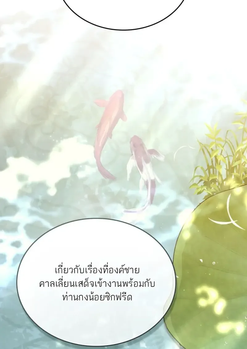 Reborn as the Enemy Prince เกิดใหม่เป็นเจ้าชายในประเทศศัตรู ตอนที่ 103 หน้า 2