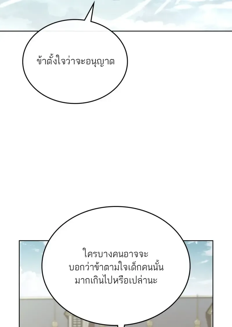 Reborn as the Enemy Prince เกิดใหม่เป็นเจ้าชายในประเทศศัตรู ตอนที่ 103 หน้า 20