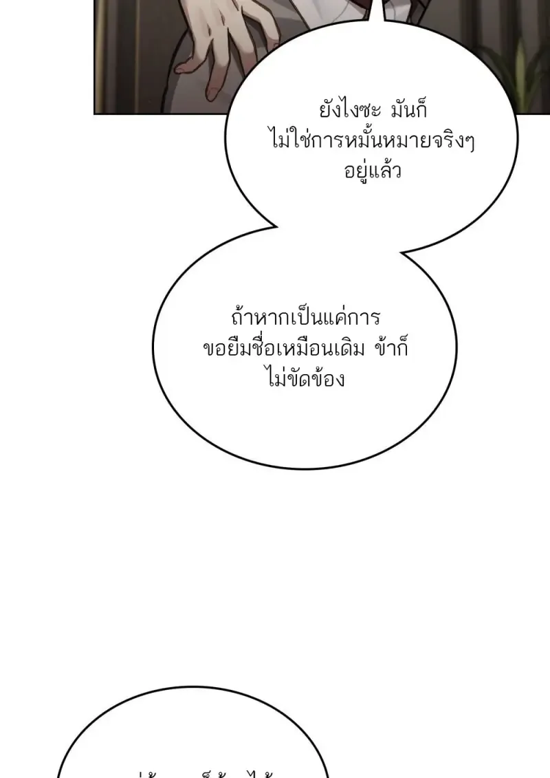 Reborn as the Enemy Prince เกิดใหม่เป็นเจ้าชายในประเทศศัตรู ตอนที่ 103 หน้า 39