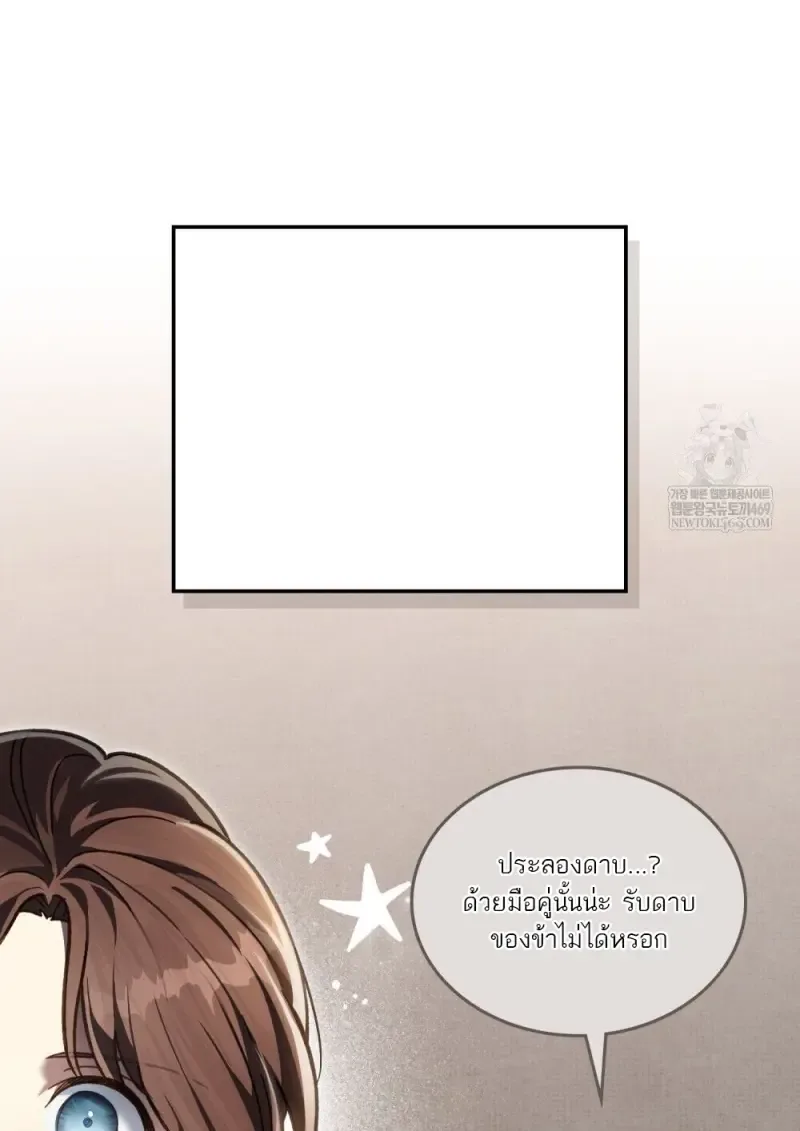 Reborn as the Enemy Prince เกิดใหม่เป็นเจ้าชายในประเทศศัตรู ตอนที่ 103 หน้า 41