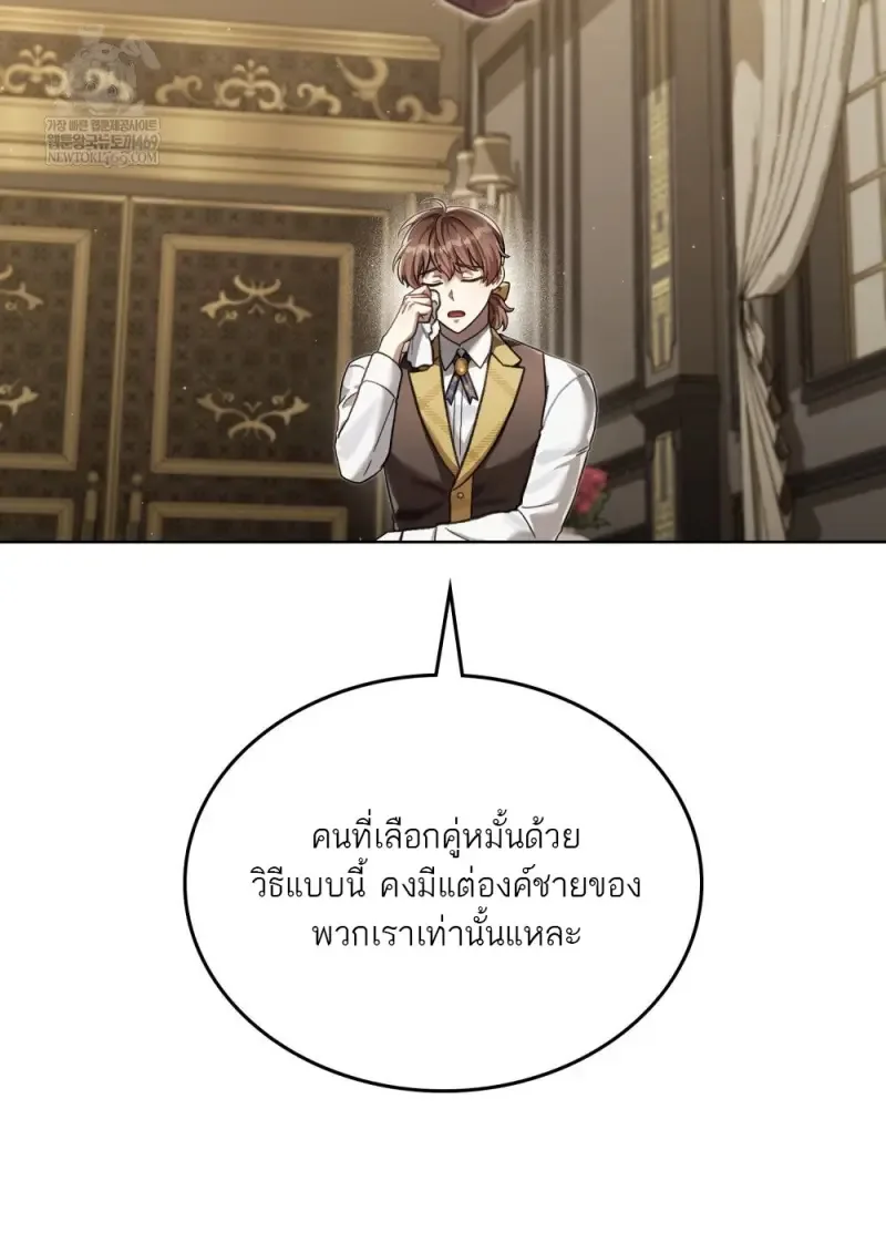Reborn as the Enemy Prince เกิดใหม่เป็นเจ้าชายในประเทศศัตรู ตอนที่ 103 หน้า 46
