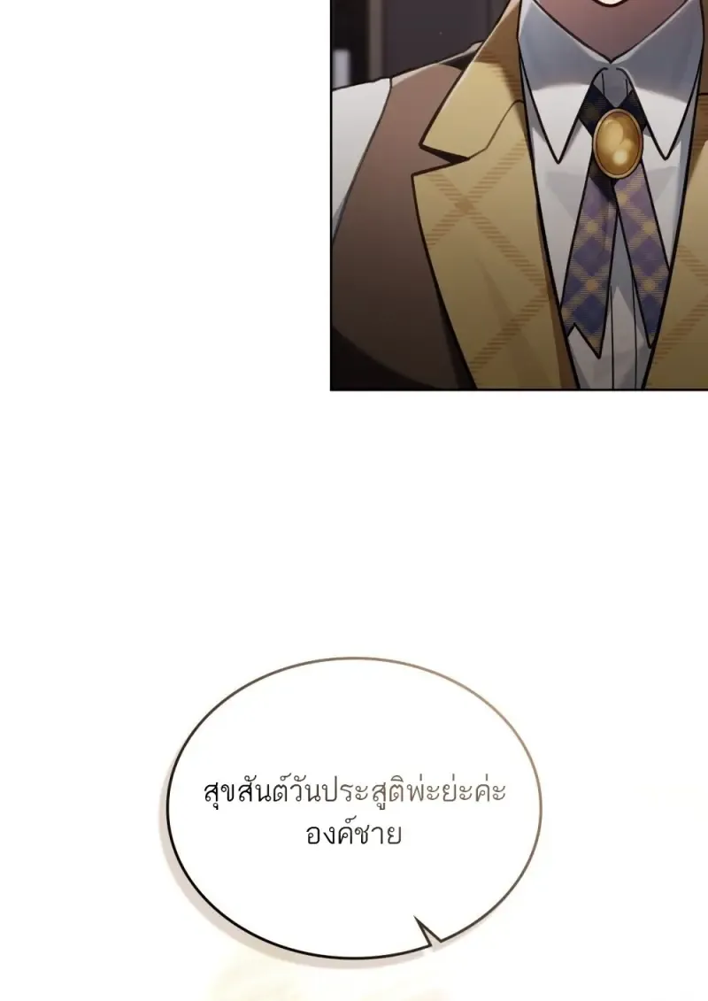 Reborn as the Enemy Prince เกิดใหม่เป็นเจ้าชายในประเทศศัตรู ตอนที่ 103 หน้า 51