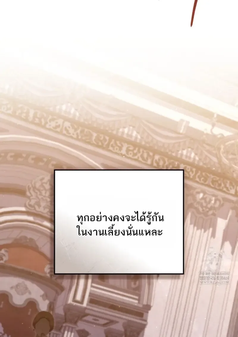 Reborn as the Enemy Prince เกิดใหม่เป็นเจ้าชายในประเทศศัตรู ตอนที่ 103 หน้า 59
