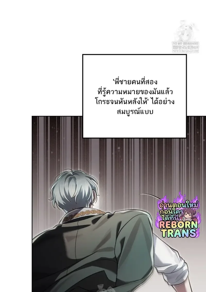 Reborn as the Enemy Prince เกิดใหม่เป็นเจ้าชายในประเทศศัตรู ตอนที่ 103 หน้า 66