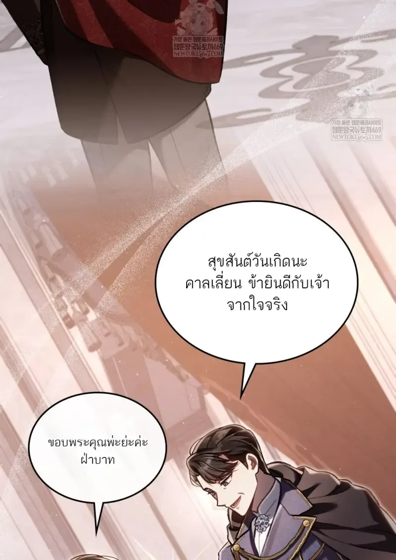 Reborn as the Enemy Prince เกิดใหม่เป็นเจ้าชายในประเทศศัตรู ตอนที่ 103 หน้า 76