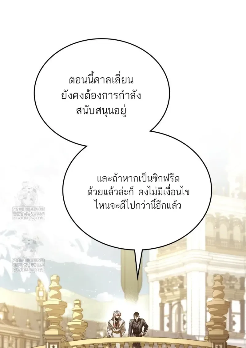 Reborn as the Enemy Prince เกิดใหม่เป็นเจ้าชายในประเทศศัตรู ตอนที่ 103 หน้า 8
