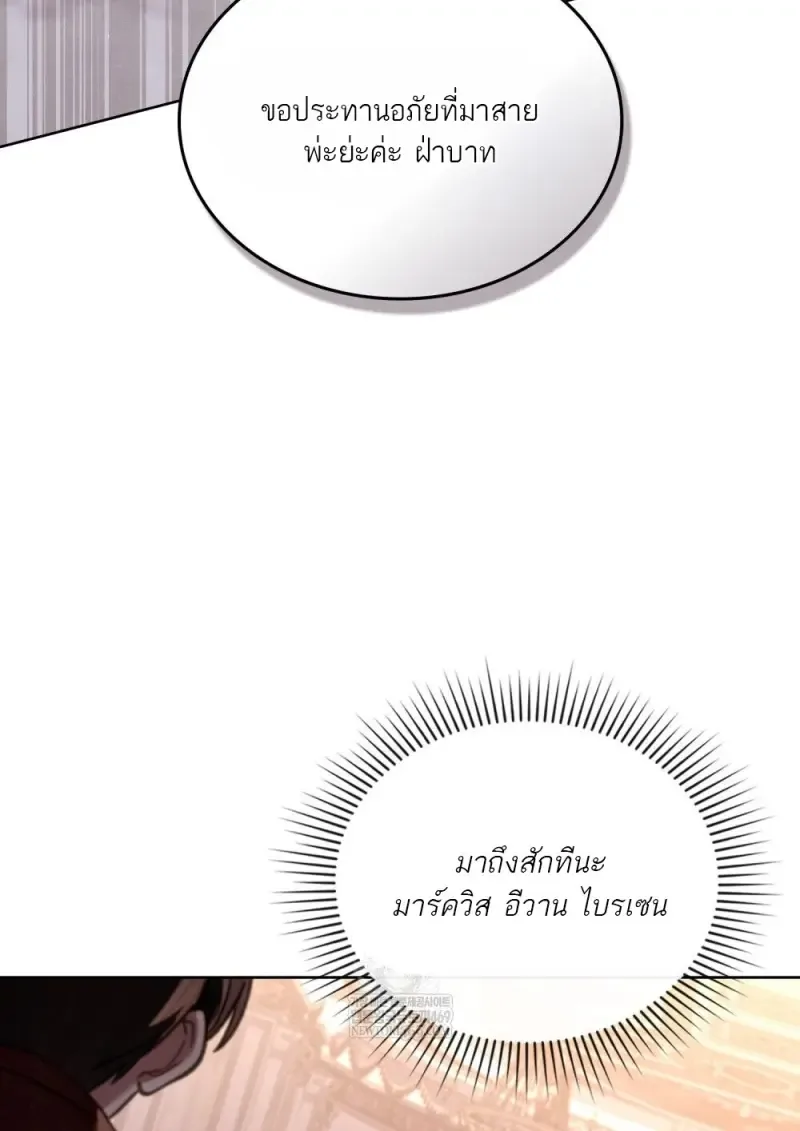 Reborn as the Enemy Prince เกิดใหม่เป็นเจ้าชายในประเทศศัตรู ตอนที่ 103 หน้า 82
