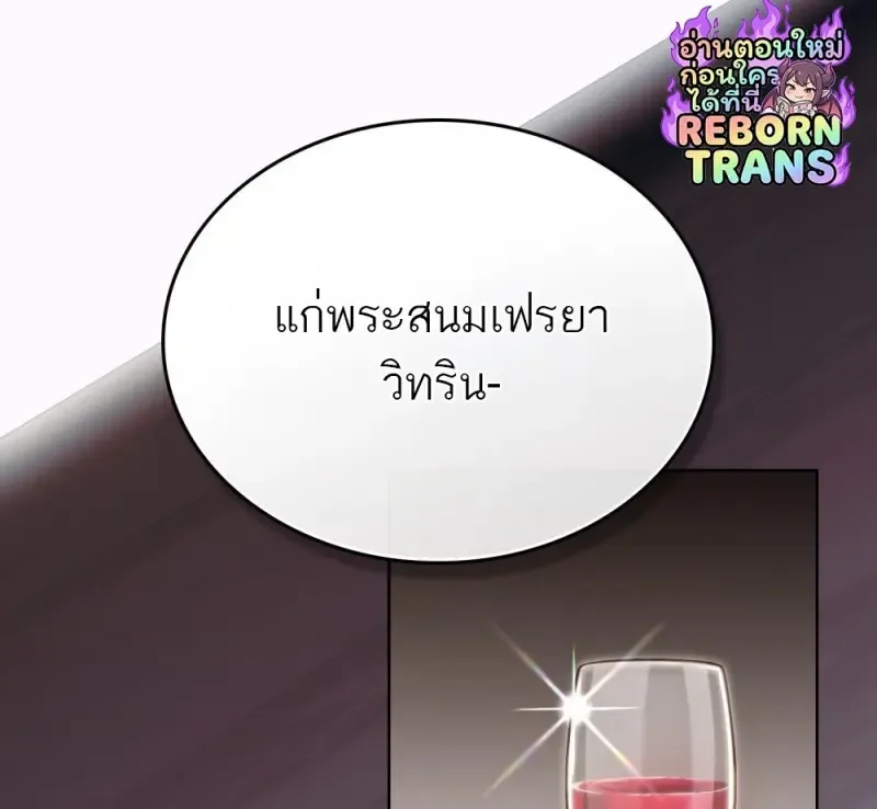 Reborn as the Enemy Prince เกิดใหม่เป็นเจ้าชายในประเทศศัตรู ตอนที่ 103 หน้า 89