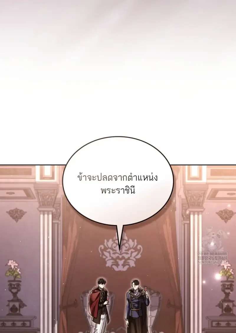 Reborn as the Enemy Prince เกิดใหม่เป็นเจ้าชายในประเทศศัตรู ตอนที่ 103 หน้า 91