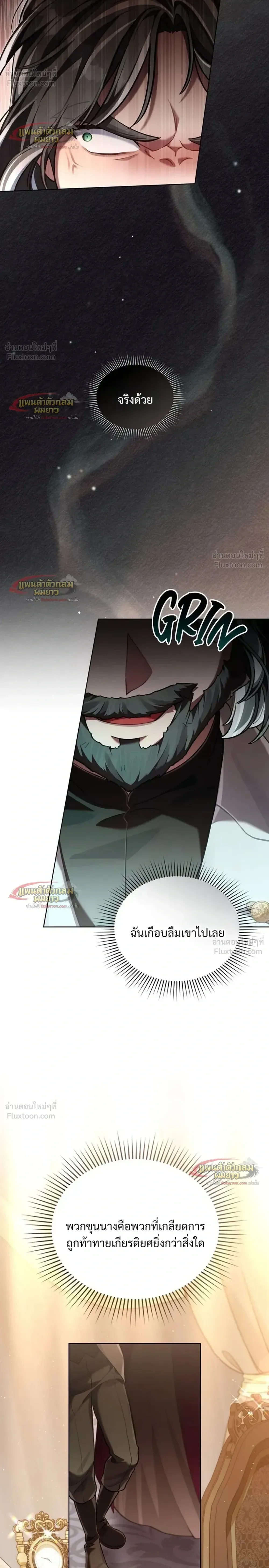 Reborn as the Enemy Prince เกิดใหม่เป็นเจ้าชายในประเทศศัตรู ตอนที่ 104 หน้า 10