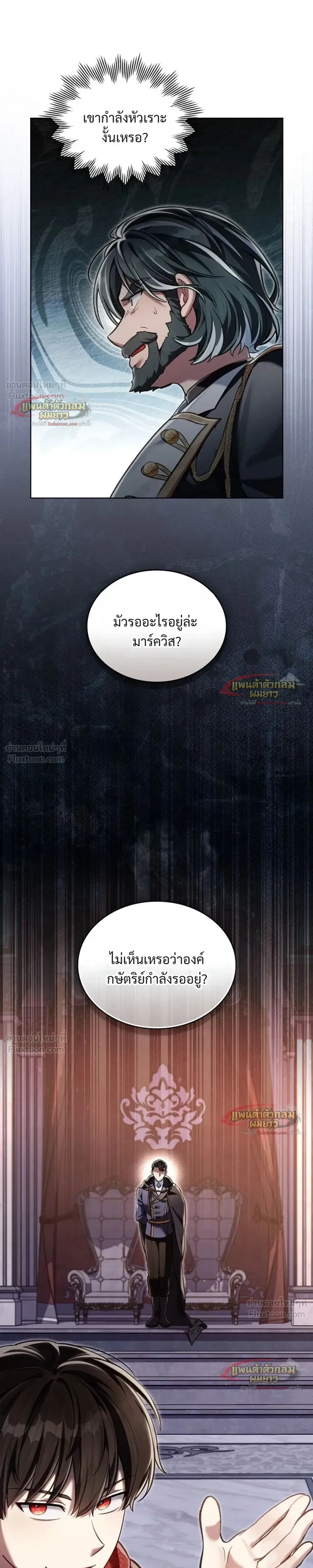 Reborn as the Enemy Prince เกิดใหม่เป็นเจ้าชายในประเทศศัตรู ตอนที่ 104 หน้า 13